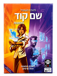 שם קוד תמונות – משחק תמונות ורמזים