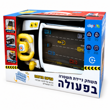 משחק ניידת משטרה בפעולה