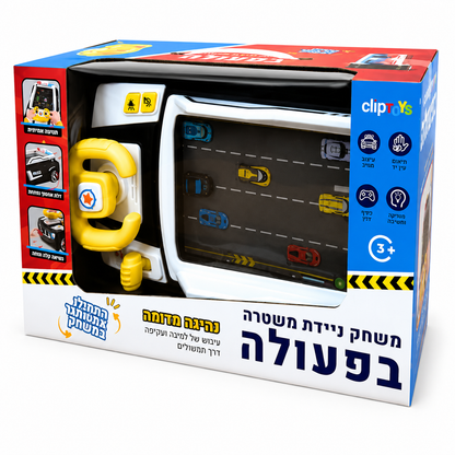 משחק ניידת משטרה בפעולה