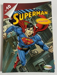 חוברת צביעה Superman לילדים