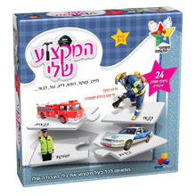 המקצוע שלי – משחק התאמה ולימוד בעלי מקצוע