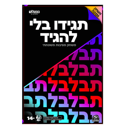 תגידו בלי להגיד – משחק מסיבות