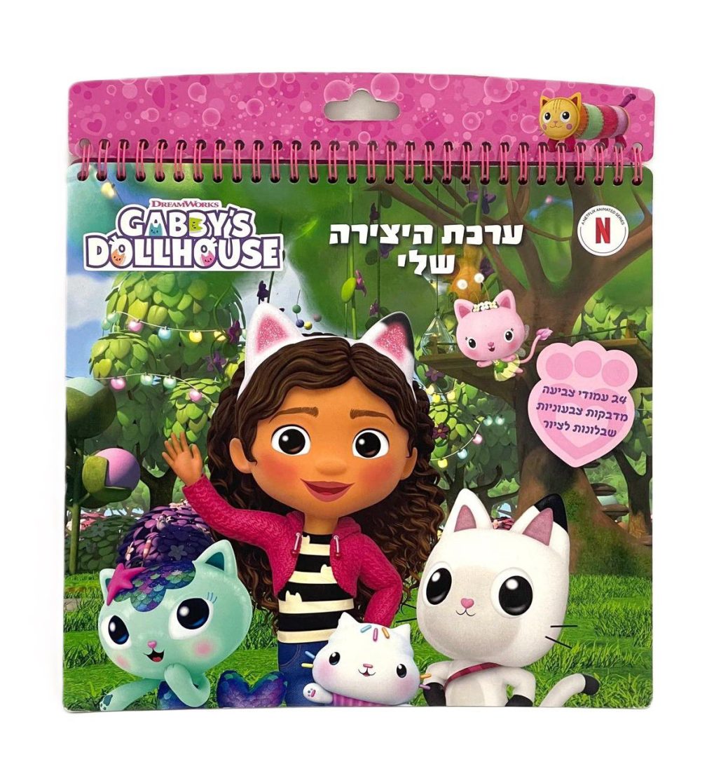 ערכת היצירה שלי - גבי