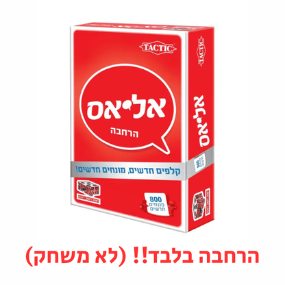 אליאס - הרחבת כסף (קופסת הרחבה!)