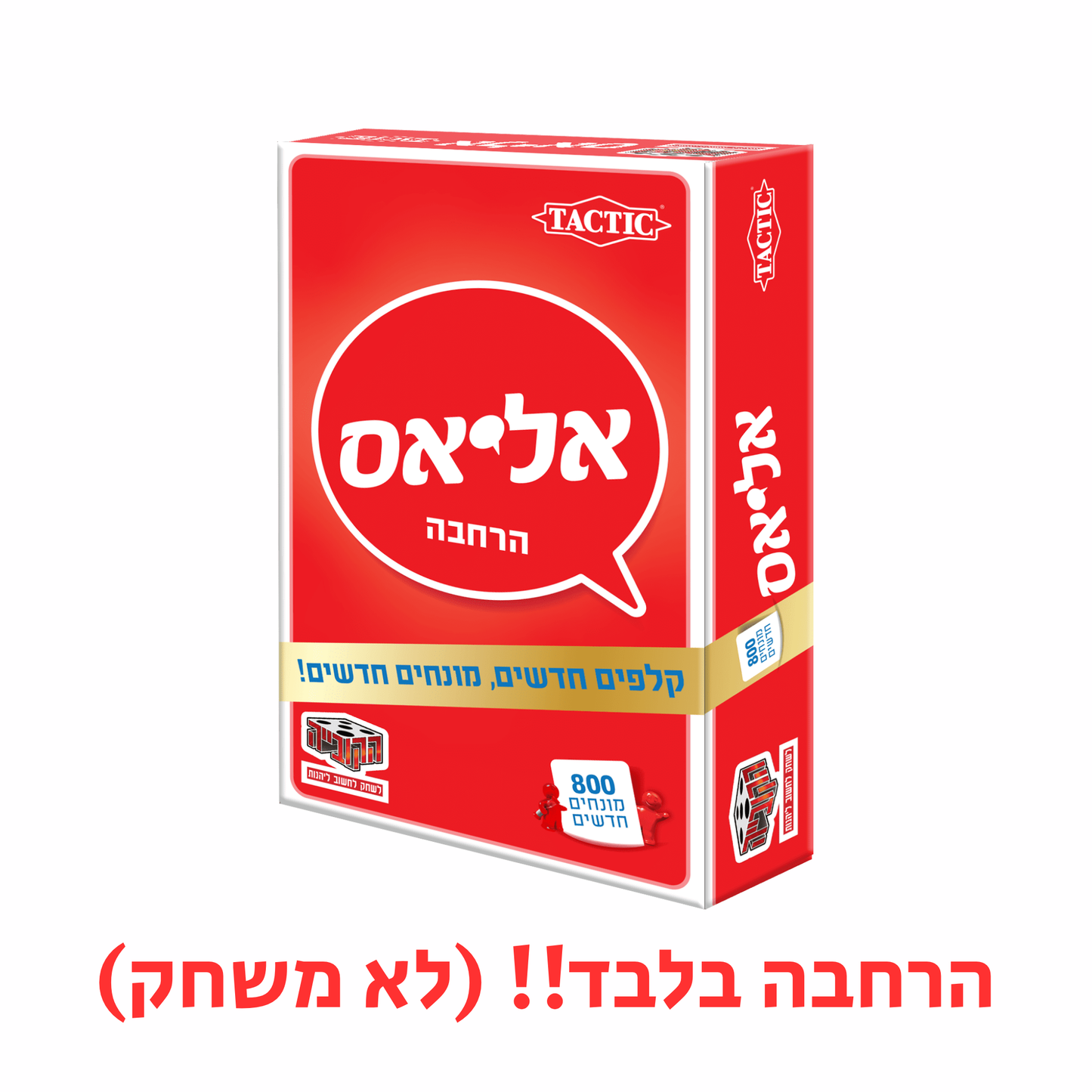 (קופסת הרחבה!) אליאס - הרחבת זהב