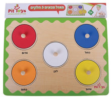 פאזל צבעים מעץ Pit Toys עם 5 חלקים עגולים וידיות אחיזה ללימוד צבעים, מתאים מגיל שנה.