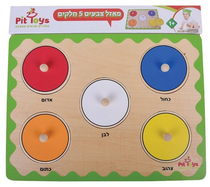 פאזל צבעים מעץ Pit Toys עם 5 חלקים עגולים וידיות אחיזה ללימוד צבעים, מתאים מגיל שנה.