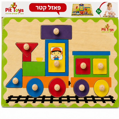 פאזל רכבת מעץ Pit Toys עם חלקים צבעוניים וידיות אחיזה לפיתוח מוטוריקה והתאמה, מתאים מגיל שנה.