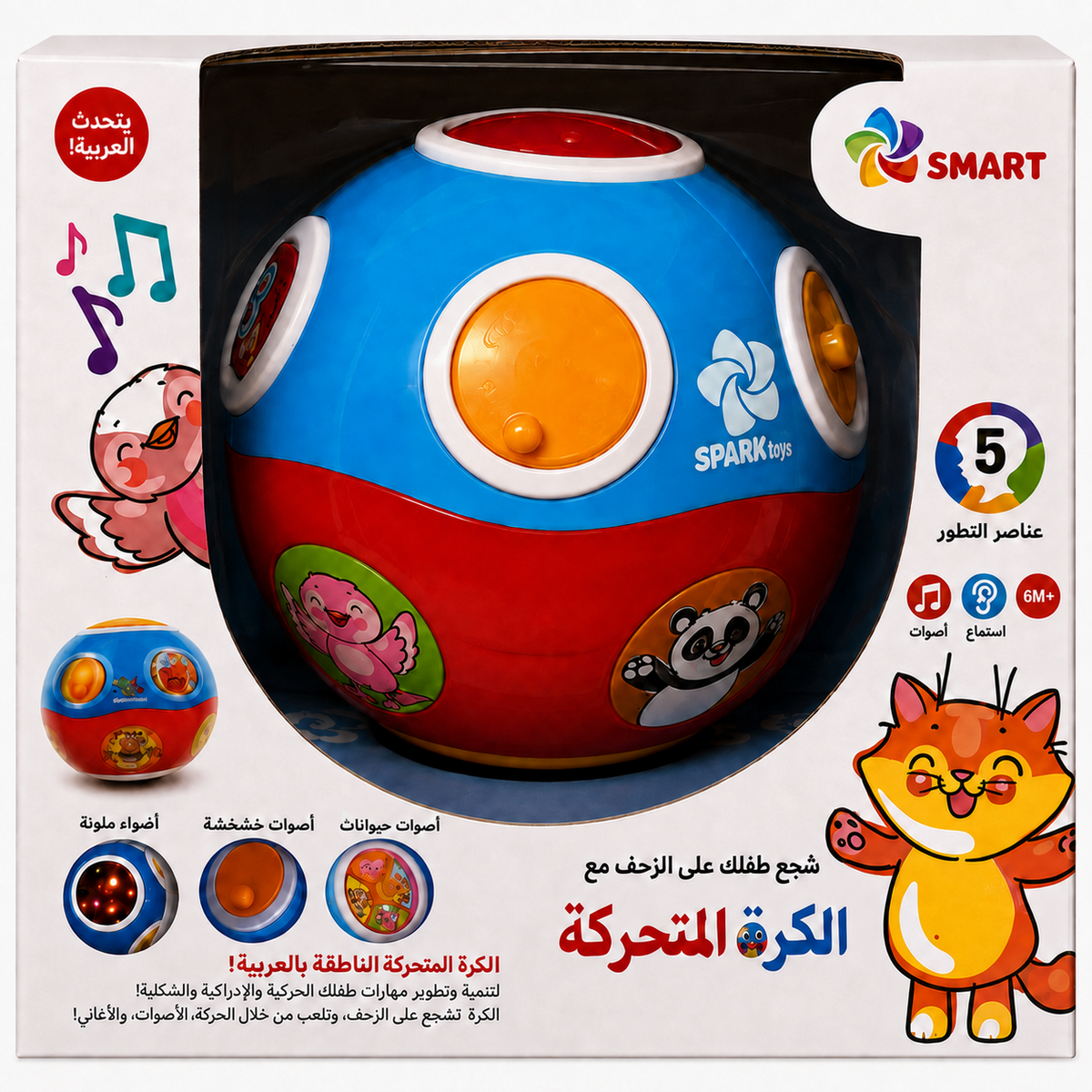 كرة الحركة الناطقة بالعربية SPARK للأطفال مع أضواء وموسيقى وأصوات حيوانات لتشجيع الزحف، مناسبة من عمر 6 أشهر.