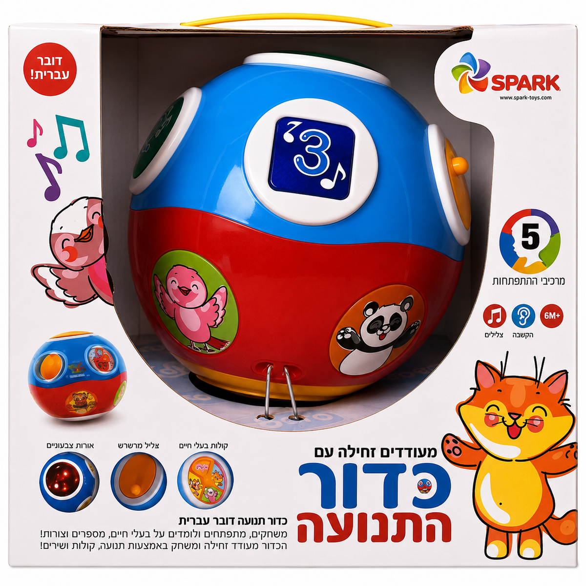 כדור התנועה דובר עברית SPARK לתינוקות עם אורות, מוזיקה, קולות בעלי חיים ועידוד זחילה מגיל 6 חודשים.