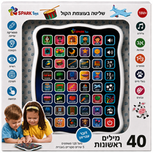 לוח לימודי דובר עברית SPARK Toys עם 40 מילים ראשונות, מעל 120 משפטים ו־5 שירים מקוריים, מתאים מגיל 18 חודשים.