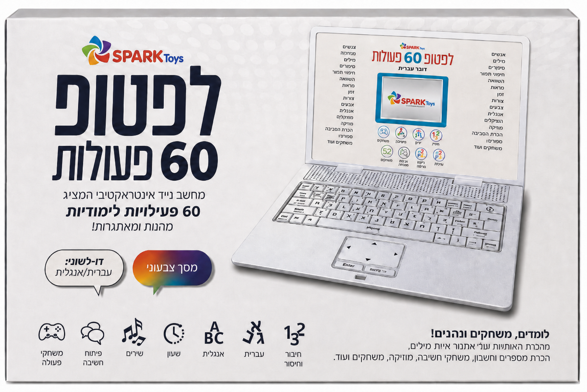 לפטופ לימודי אינטראקטיבי SPARK Toys עם מסך צבעוני, 60 פעילויות ומשחקים לימודיים בעברית ובאנגלית.