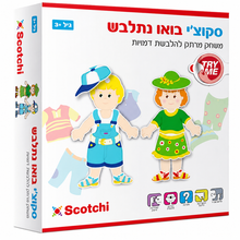 משחק Scotchi בואו נתלבש עם דמויות ילד וילדה ומגוון בגדים ואביזרים להתאמה והלבשה, מתאים מגיל 3.