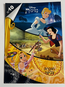חוברת צביעה נסיכות דיסני