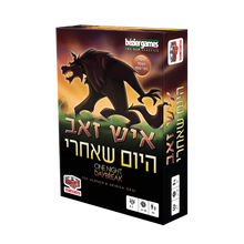 איש זאב היום שאחרי – משחק זהויות סודי