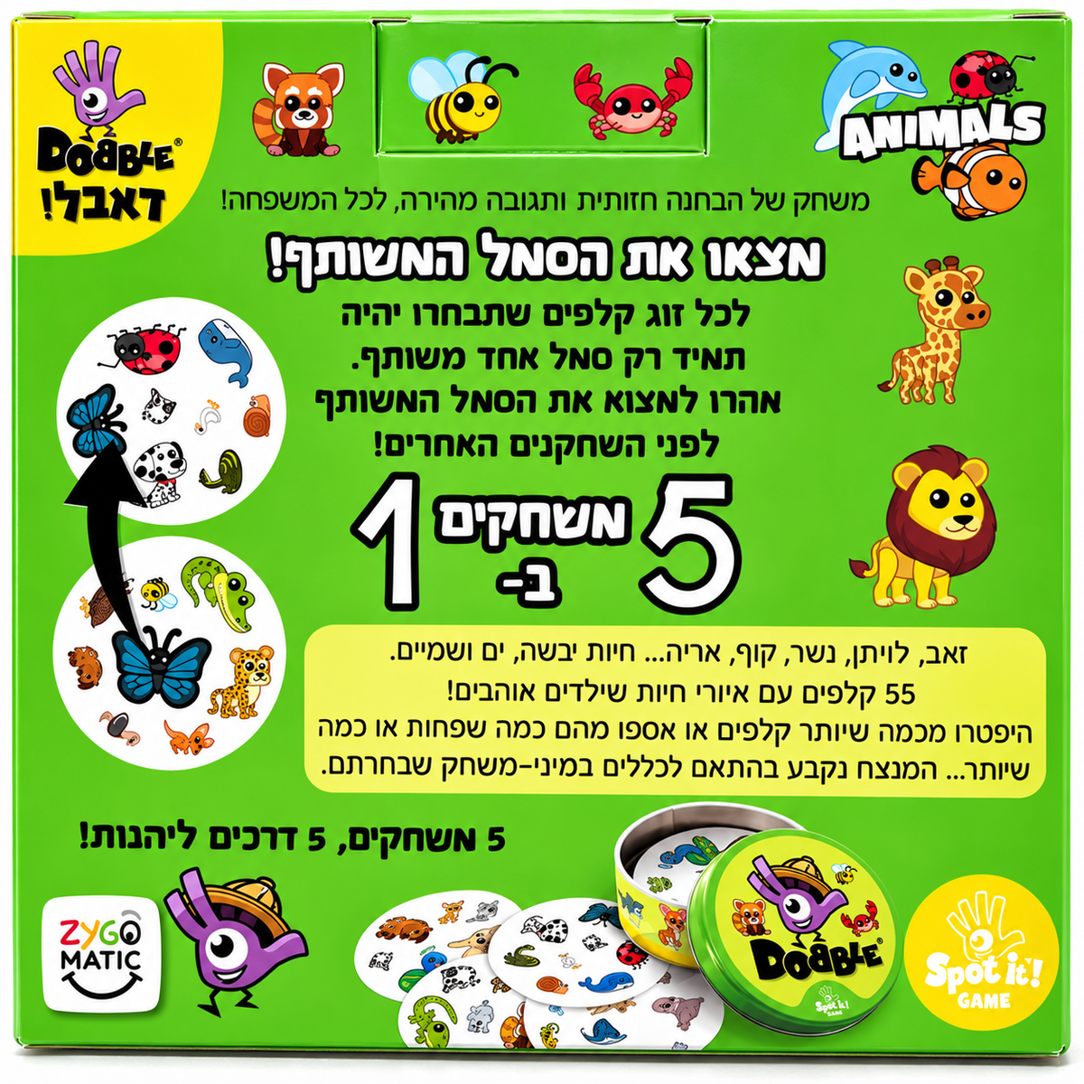 דאבל חיות – מהדורה חדשה
