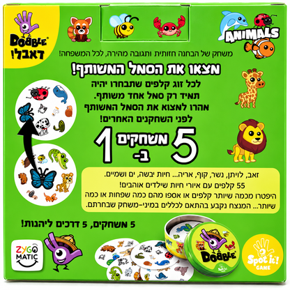 דאבל חיות – מהדורה חדשה