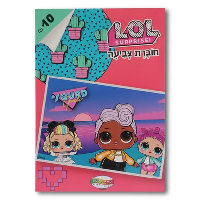 חוברת צביעה LOL Surprise