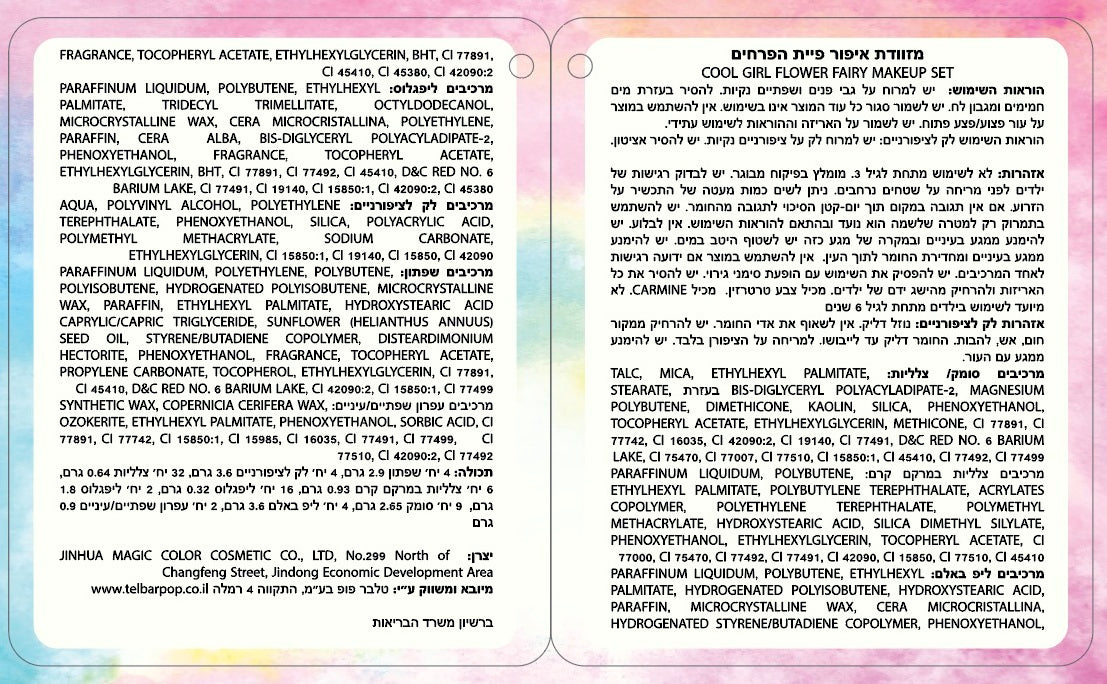ערכת איפור פינקי במזוודה – פיית הפרחים