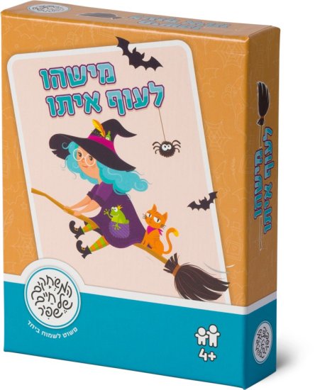 מישהו לעוף איתו – משחק קלפים משפחתי
