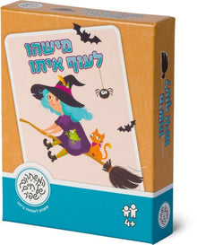 מישהו לעוף איתו – משחק קלפים משפחתי