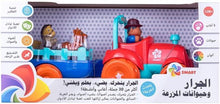 טרקטור חוות החיות - דובר ערבית