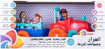 טרקטור חוות החיות - דובר ערבית