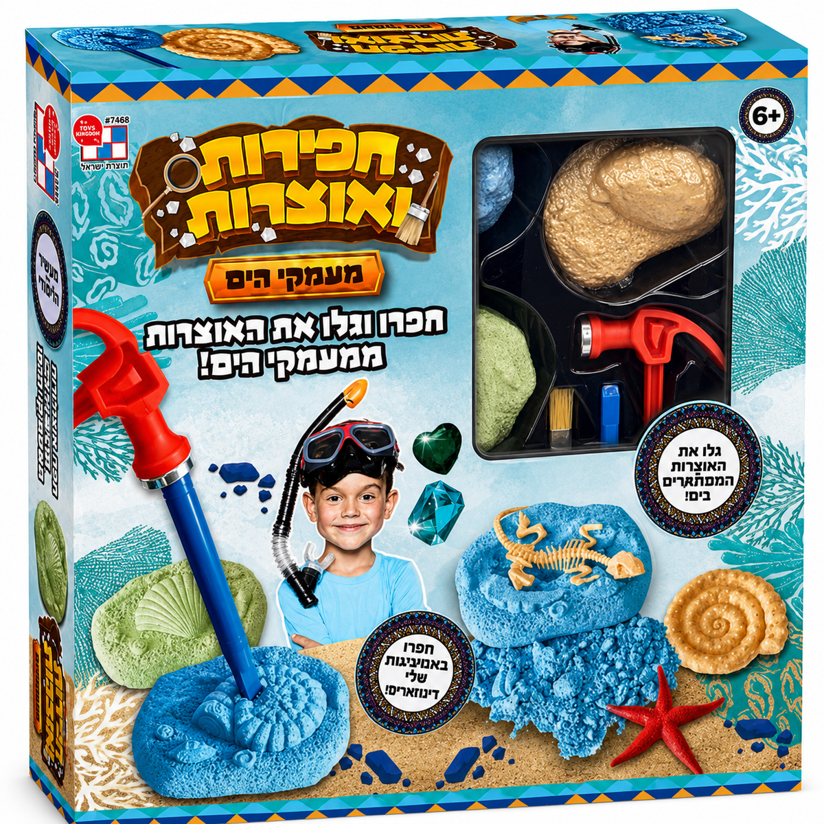 ערכת חפירות ואוצרות – במעמקי הים