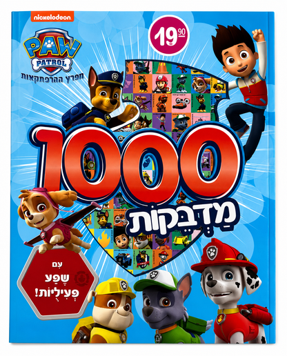 חוברת 1000 מדבקות מפרץ ההרפתקאות Paw Patrol