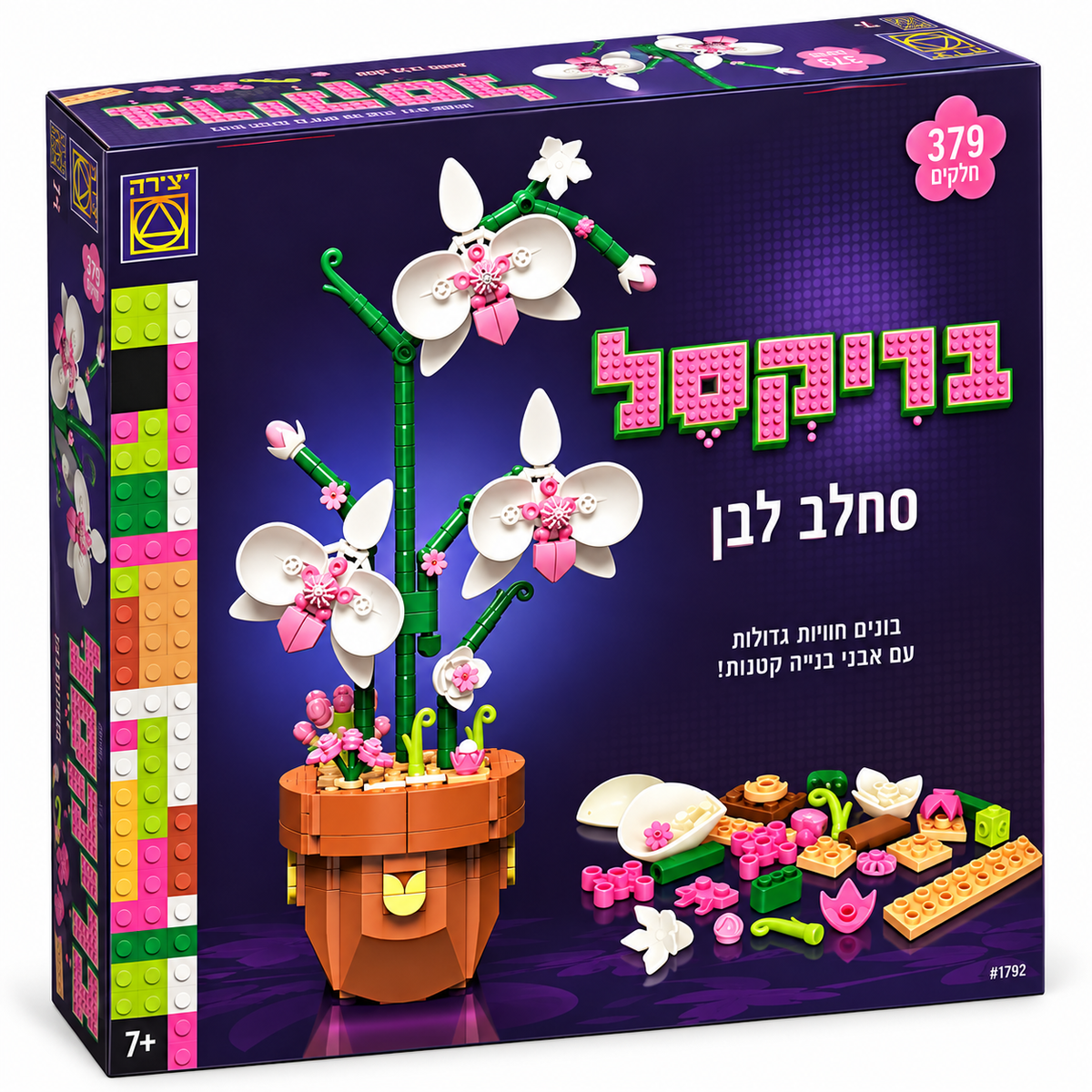 ערכת בריקסל סחלב לבן מבית יצירה להרכבת עציץ ופרחי סחלב מלבני בנייה
