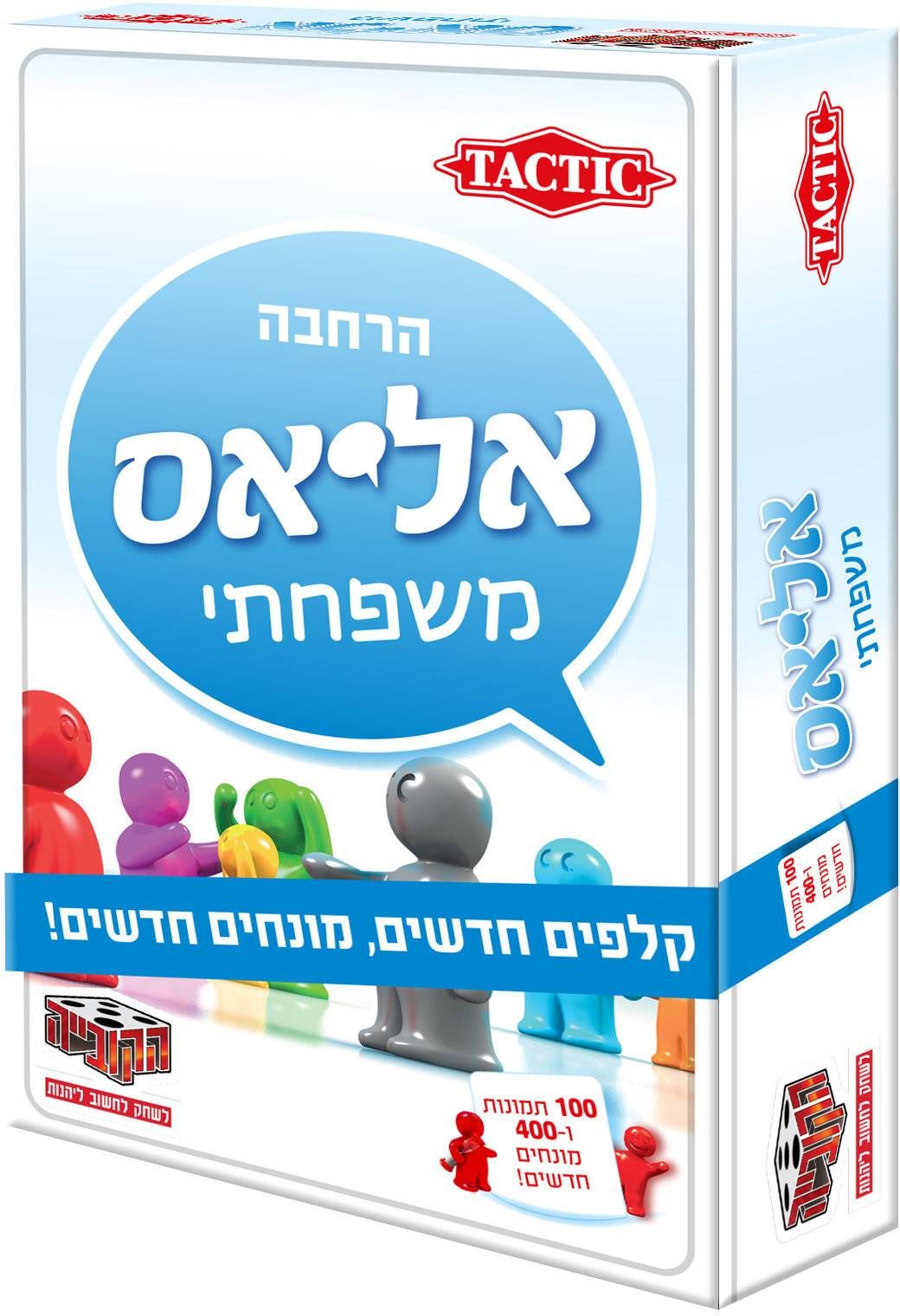 (קופסת הרחבה!) אליאס משפחתי - הרחבה
