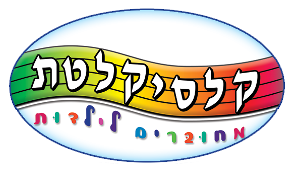 קלסיקלטת