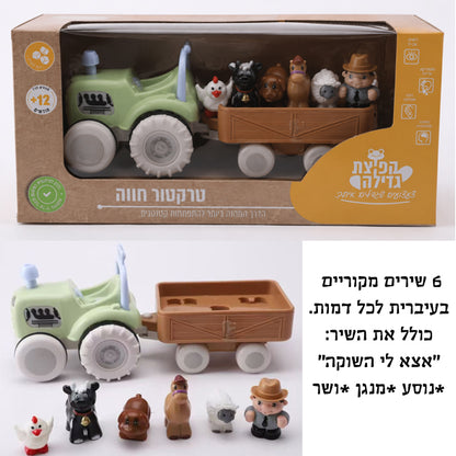 טרקטור חווה בעברית (אונליין בלבד)