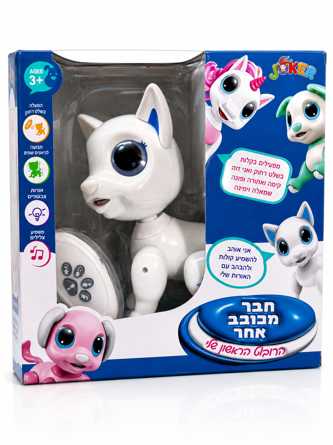 הרובוט הראשון שלי חבר מכוכב אחר