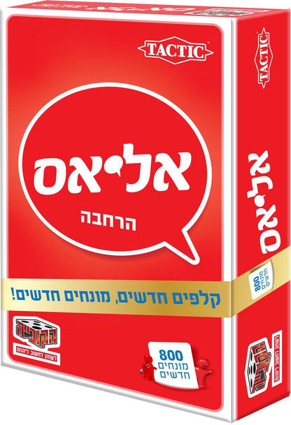 (קופסת הרחבה!) אליאס - הרחבת זהב