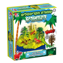 ערכת יצירה שמורת הקריסטלים דינוזאורים