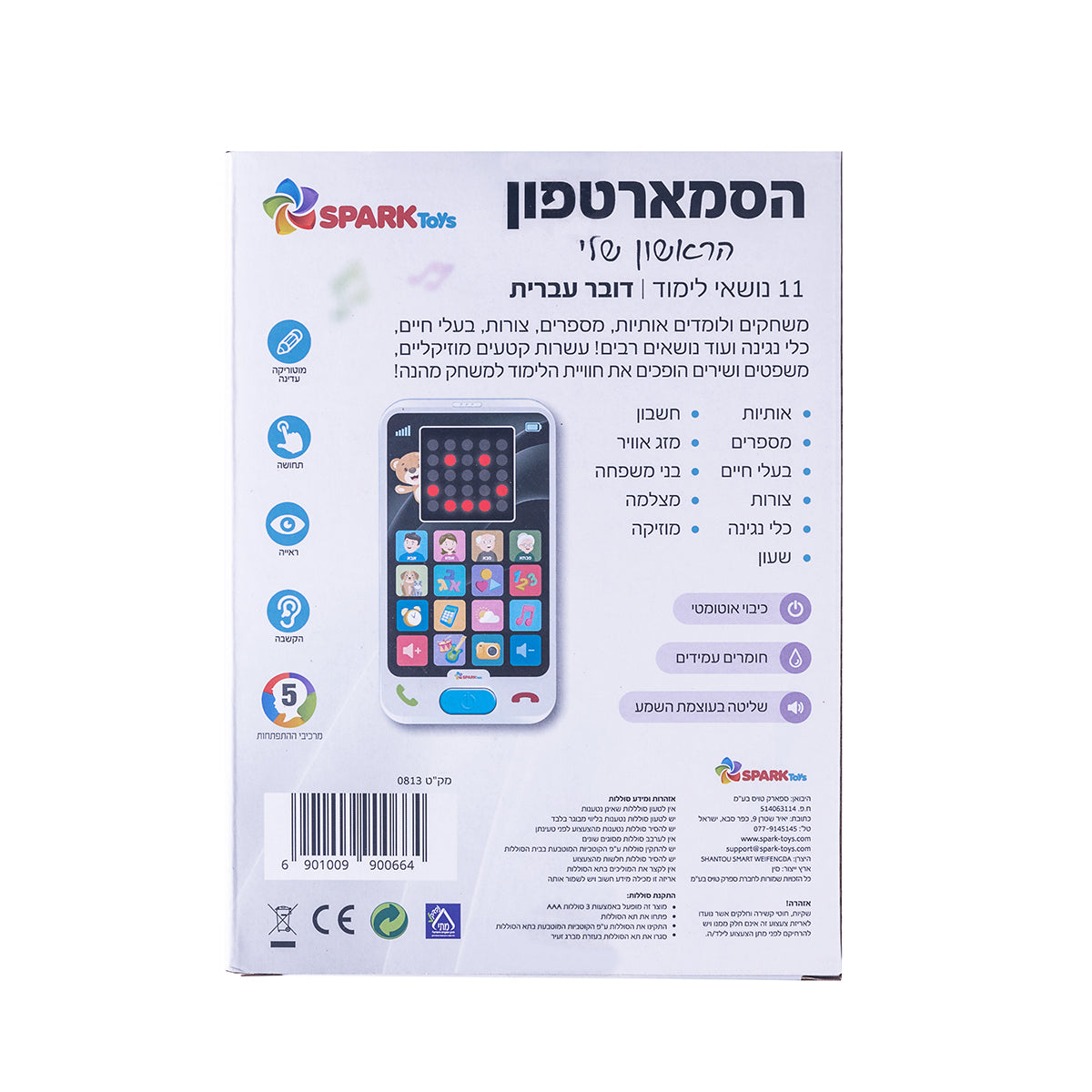 הסמארטפון הראשון שלי