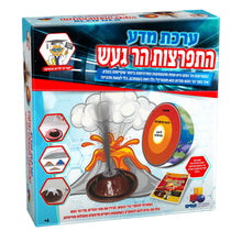 ערכת מדע - התפרצות הר געש | ישראטויס