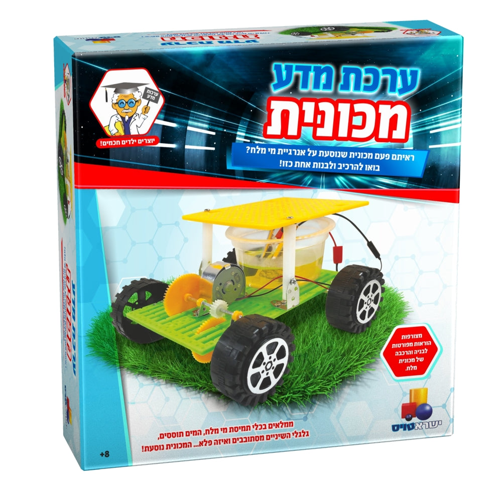 ערכת מדע - מכונית | ישראטויס