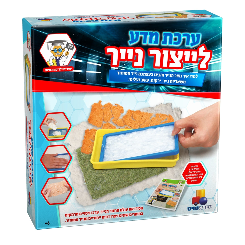 ערכת מדע - לייצור נייר | ישראטויס