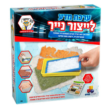 ערכת מדע - לייצור נייר | ישראטויס