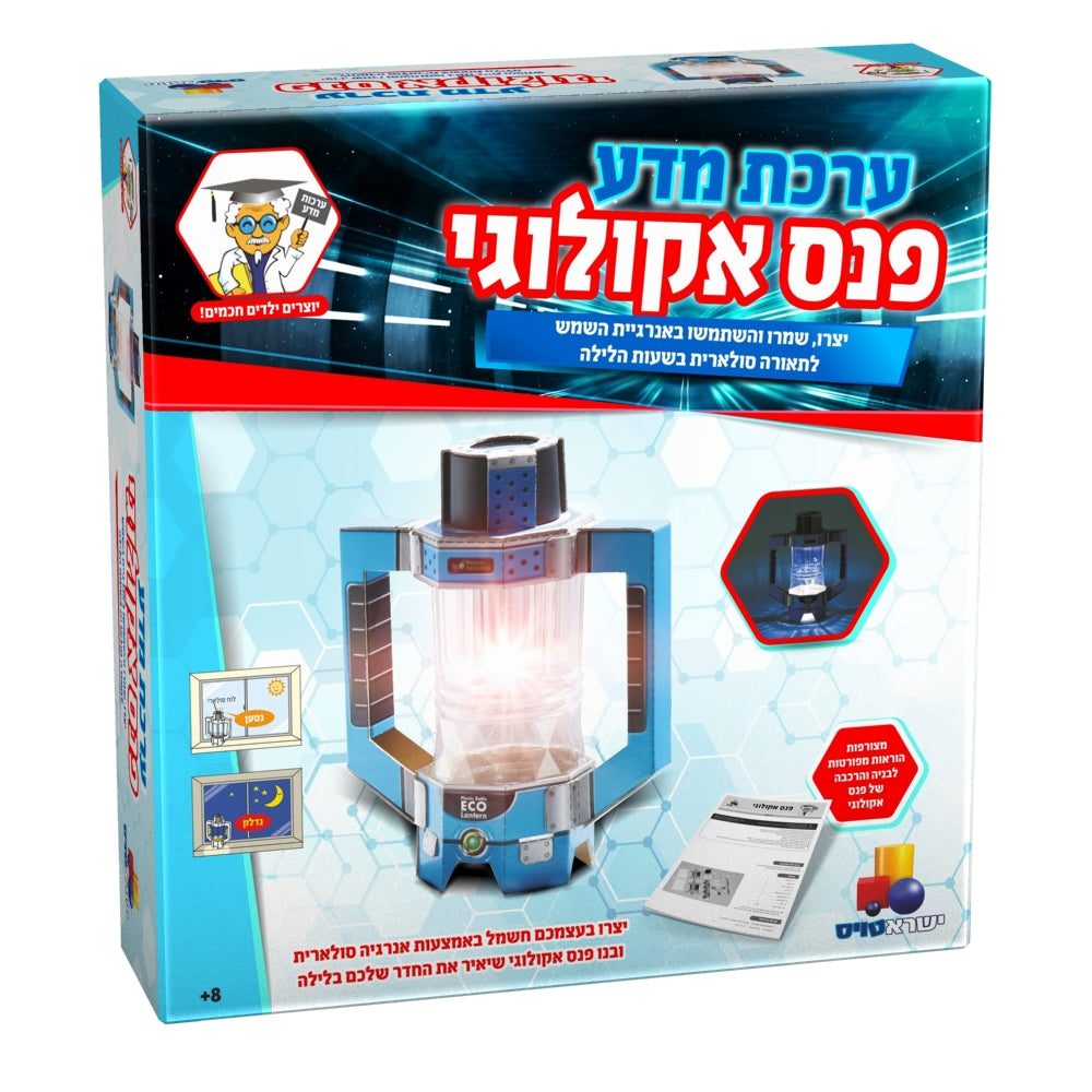 ערכת מדע - פנס אקולוגי | ישראטויס